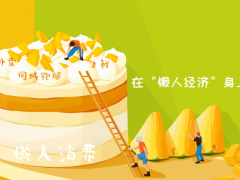 2021年剩余70天，進入外賣市場帶你逆風翻盤！